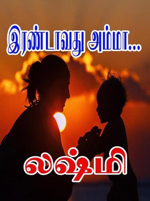 cover image of இரண்டாவது அம்மா...